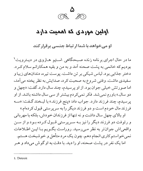 مثل یک مرد فکر کن مثل یک زن رفتار کن - نمونه دوم - جزیره کتاب های الکترونیکی
